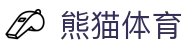 熊猫体育(中国版权)官方网站 - 最全赛事直播平台